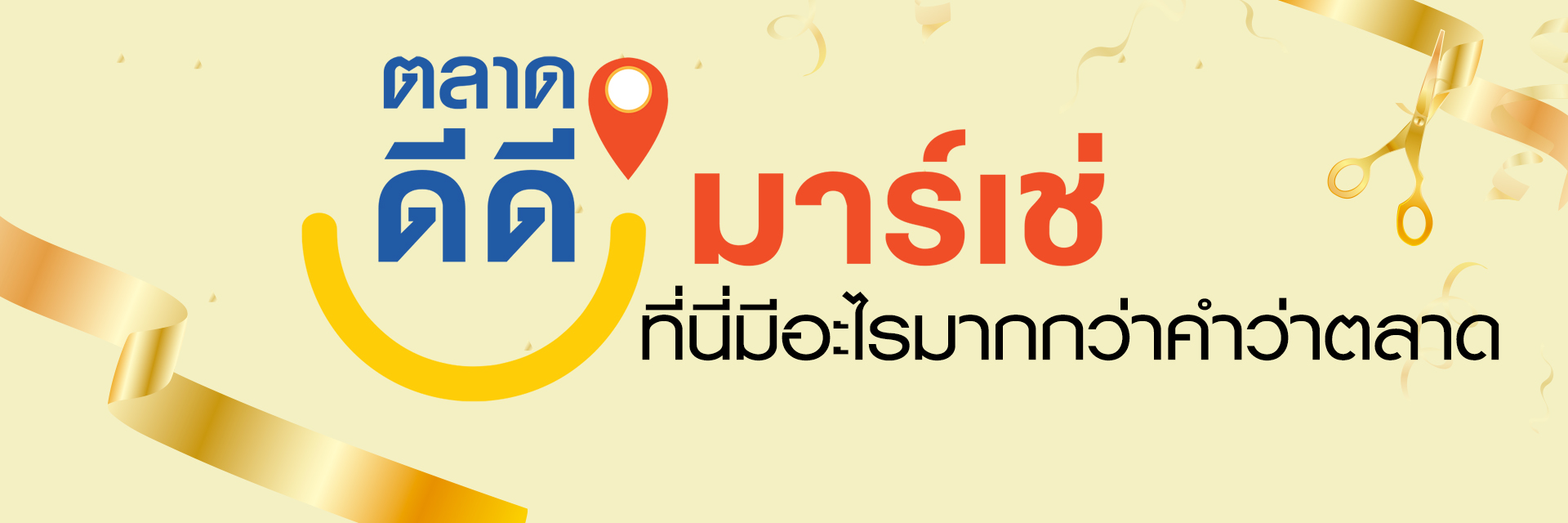 29 พฤษภาคม 2563 วันเปิดตัวตลาด