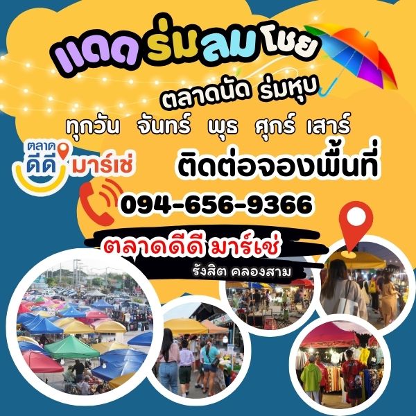 ตลาดนัดร่มหุบ