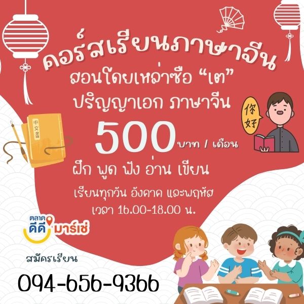 เรียนภาษาจีน