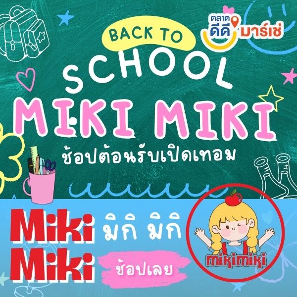 ตลาดไฮโซ ราคาตลาดนัด